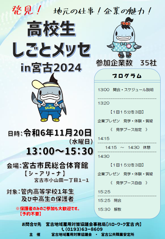 しごとメッセ2024